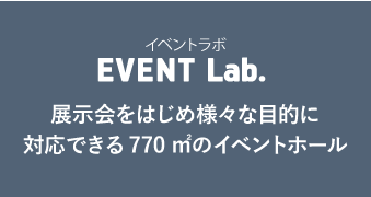 イベントラボ ナレッジキャピタル グランフロント大阪内